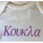 Koukla - Greek Infant One Piece Glitter Design 